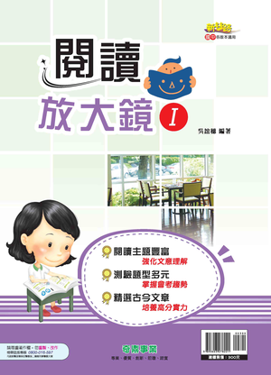 <學霸書城>奇鼎閱讀放大鏡1