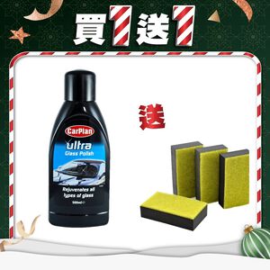【買1送1】英國UltraGlass Polish玻璃拋光劑