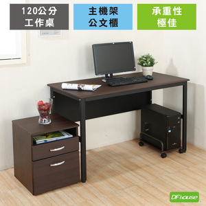 《DFhouse》頂楓120公分電腦辦公桌+主機架+活動櫃-胡桃色