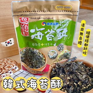 天涼好個秋 中秋茶食必備 素食友善 韓式海苔酥 [3包小資免運組]