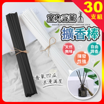 [夢巴黎] 擴香棒 30支組, , large