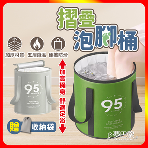 [夢巴黎] 折疊泡腳桶