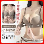 [夢巴黎] 前扣提拉無痕內衣 小胸內衣 無痕內衣 無鋼圈內衣 前扣式內衣 平口內衣 集中內衣 內衣 爆乳內衣 內褲 胸罩, , large