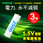 【ineno】3號/AA 恆壓可充式1.5V鋰電池全新特大能量2500mWh32入+(3號8槽)AI隨身收納盒充電器, , large