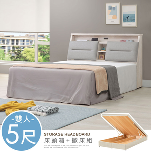 【Homelike】喜家居雙人5尺收納掀床組-附插座(2541)