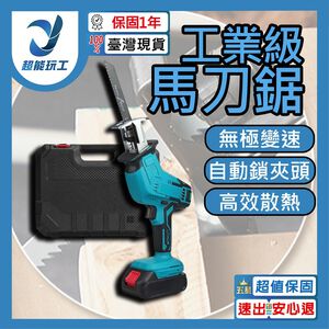 有刷馬刀鋸5節1電1充+4片鋸片