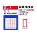 【龍品文創】華麗 WL-1065 標籤 紅 12x22mm -1包入, , large