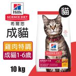 【Hills 希爾思】成貓雞肉特調食譜2KG (603820), , large