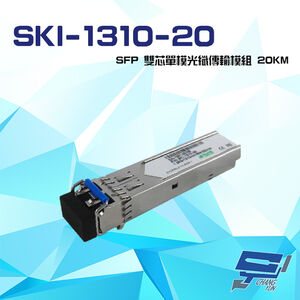 昌運監視器 SKI-1310-20 1.25Gbps 20KM LC SFP 雙芯單模光纖傳輸模組