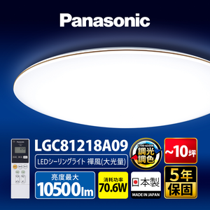 Panasonic international brand 70.6W Zen style LED dimming and color remote control ceiling lamp LGC81218A09 made in Japan