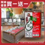 Winter melon tea cubes, , large