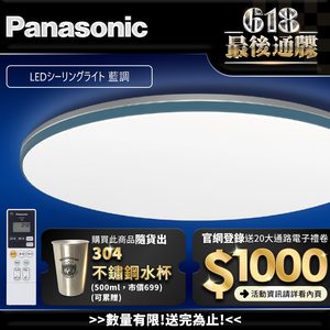 Panasonic國際牌 42.5W 藍調 LED調光調色遙控吸頂燈(LGC61213A09日本製)