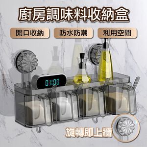 【APEX】輕奢四格廚房壁掛調味料盒 附調味勺