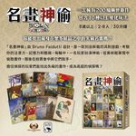 【新天鵝堡桌遊】名畫神偷, , large