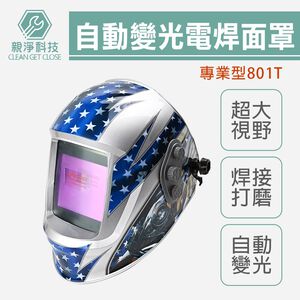 台灣現貨！專業型 自動變光電焊面罩 大視窗 研磨 遮光度5-13 太陽能 氬弧焊燒焊面具 全自動銲工防護焊帽