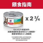 【Hills 希爾思】成貓完美體重主食罐香烤雞肉佐時蔬 82gX6罐/盒(10876), , large