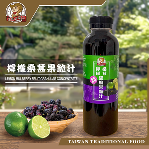 【台灣小糧口】濃縮果粒汁系列 檸檬桑葚/金桔桑葚
