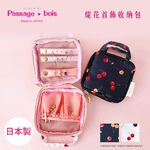 日本製 【Passage Bois】櫻桃 首飾收納包, , large