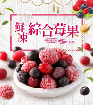 【i3Fresh】Mixed Frozen Berries