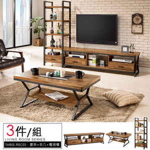 【Homelike】喜家居工業風客廳三件組(茶几+電視櫃+置物架)(1658)