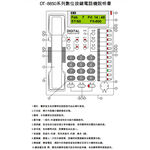 昌運監視器 萬國 DT-8850D-6A 6鍵 顯示型數位話機 電話機 雙色LED 三方會談, , large