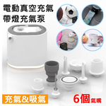 【Besthot】可充電式多功能真空打氣機, , large