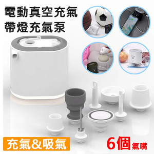 【Besthot】可充電式多功能真空打氣機