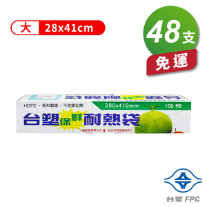 [淳安] 台塑 保鮮耐熱袋 - (大)(28*41cm) X 48支 免運費