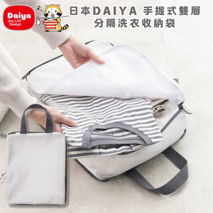 Japan DAIYA Portable Compressible Double-Layer Laundry Storage Bag