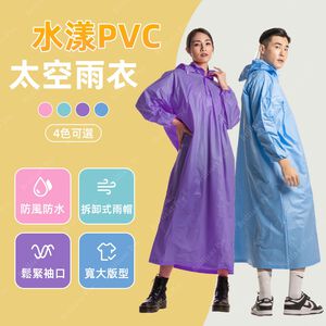 F3E2 水漾PVC太空雨衣 隱藏帽鬆緊袖口 男女通用寬鬆設計 防水透氣四色可選-紫/綠/藍/粉