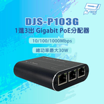 昌運監視器 DJS-P103G 10/100/1000Mbps 1進3出 千兆Gigabit PoE分配器, , large