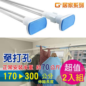 【G+居家】不鏽鋼多功能伸縮桿(免釘窗簾桿/租屋曬衣桿/門簾桿/五金吊桿)