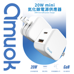 【amuok】20W mini GaN氮化鎵電源供應器-白色(充電器 快充頭 充電頭 旅充頭), , large
