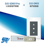 昌運監視器 捲門開關組合 DJS-SD001Pro 5G智慧捲門開關+DJS-DR03 捲門感應器, , large