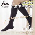 [Kaimei Cotton] Five pairs of MIT combed cotton below-the-knee mid-calf socks made in Taiwan, , large