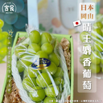 【寅食3 a.m.】日本頂級岡山晴王麝香葡萄600g/串禮盒(附提袋), , large