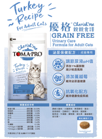 【拉拉寵物小舖】優格 貓飼料 TOMA-PRO 親親系列 成貓 泌尿道保健5磅 無穀 低敏感, , large