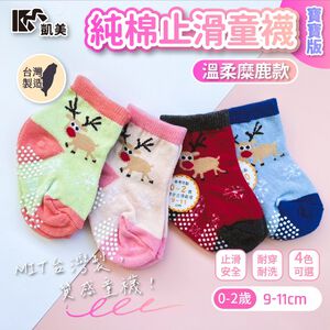 [凱美棉業] 10雙組 隨機出色 MIT台灣製 純棉止滑童襪(寶寶版0-2歲)-溫柔糜鹿款