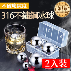 【Besthot】頂級316不鏽鋼環保冰球－附收納盒