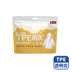 【咪咪購物】VID TPE雨衣 一件式輕便雨衣 連身雨衣 | 透明白, , large
