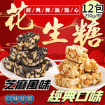 Black Sesame Peanut Candy, , large