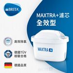 BRITA MAXTRA+ Filter Universal P4, , large