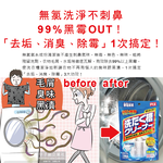 Lion Chemical Washing Machine Cleaning Powder 280g, , large