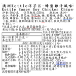 澳洲Kettle洋芋片-蜂蜜雞汁風味, , large