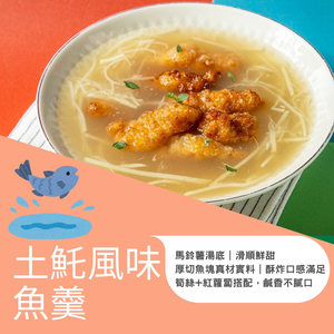「生活就是」土魠風味魚羹