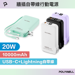 【POLYWELL】20W牆插式行動電源 10000毫安 自帶線 USB＋C雙孔 數位電量顯示/黑色/白色/綠色/紫色, , large