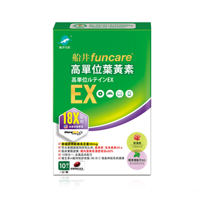 【船井】高單位葉黃素EX 10顆/盒
