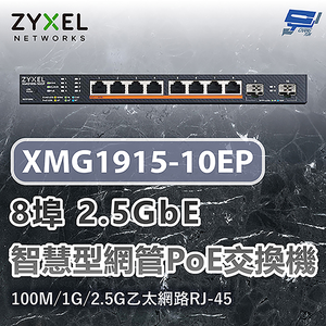 昌運監視器 ZYXEL 合勤 XMG1915-10EP 8埠2.5GbE智慧型網管交換機100M/1G/2.5G乙太網路RJ-45