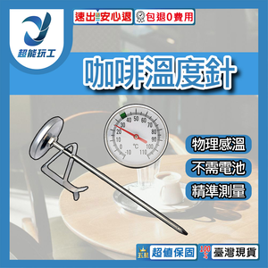 咖啡溫度針-針長150mm(-10-110&deg;C)