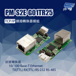 昌運監視器 PONGEE Pegasus PM-S2E-G01TR25 TCP/IP網路轉換器模組, , large